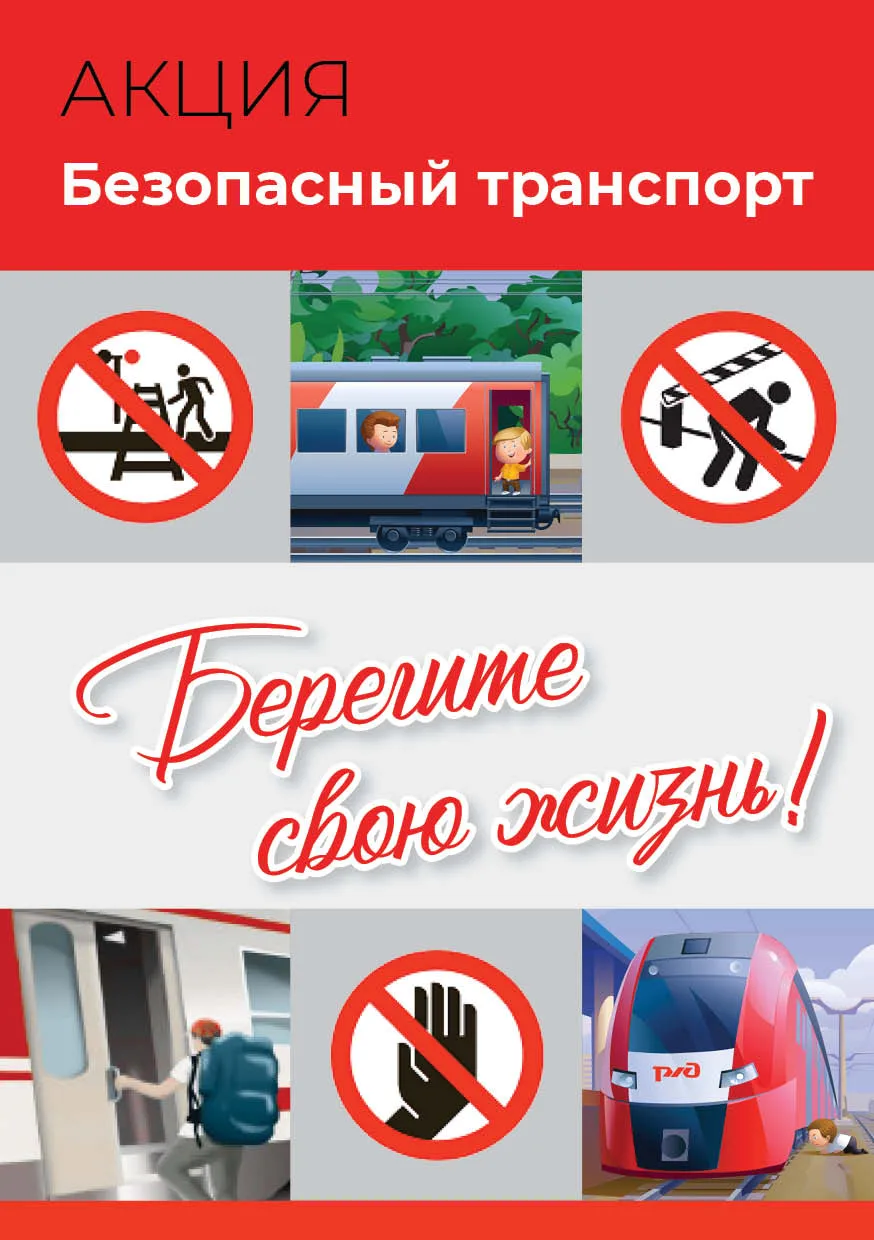 🚦 АКЦИЯ «БЕЗОПАСНЫЙ ТРАНСПОРТ»  🚦