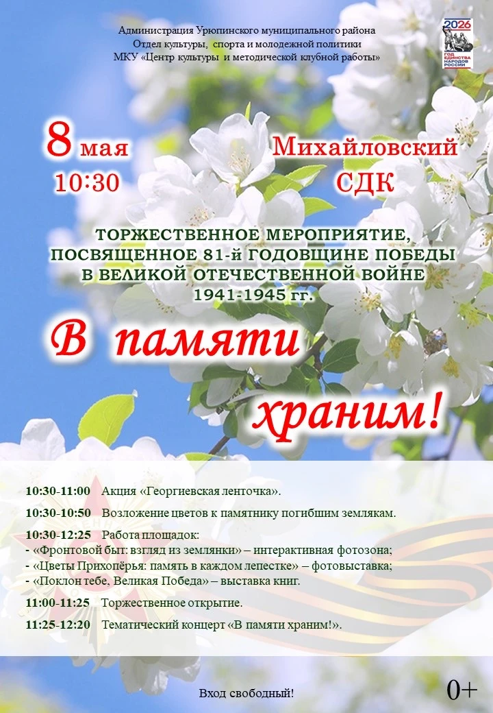 Приглашаем жителей и гостей Урюпинского района на торжественное мероприятие в рамках пр...
