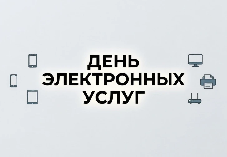 День электронных услуг в сфере земельных правоотношений

Департамент земельных отношений и градостро