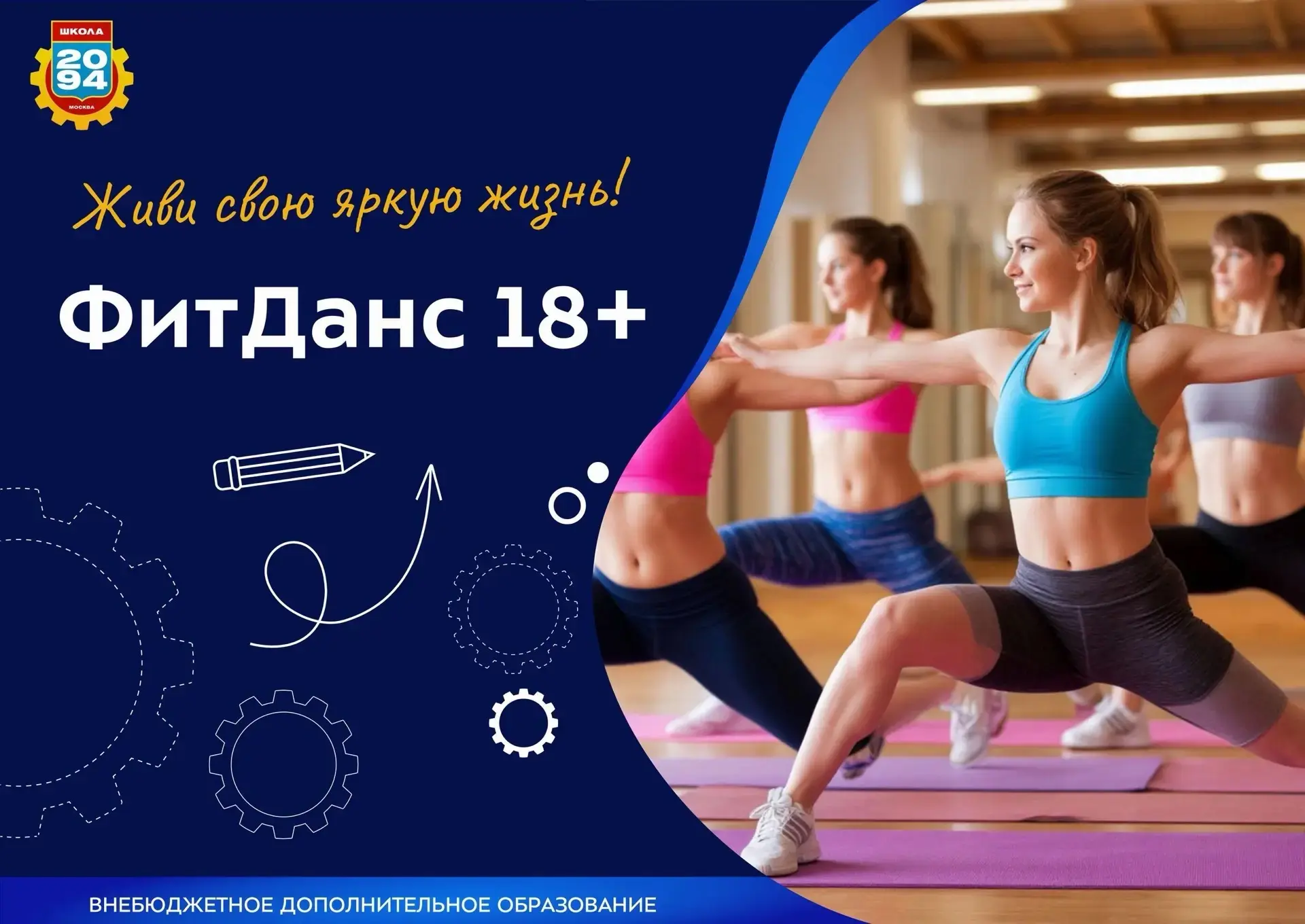 ФитДанс 18+