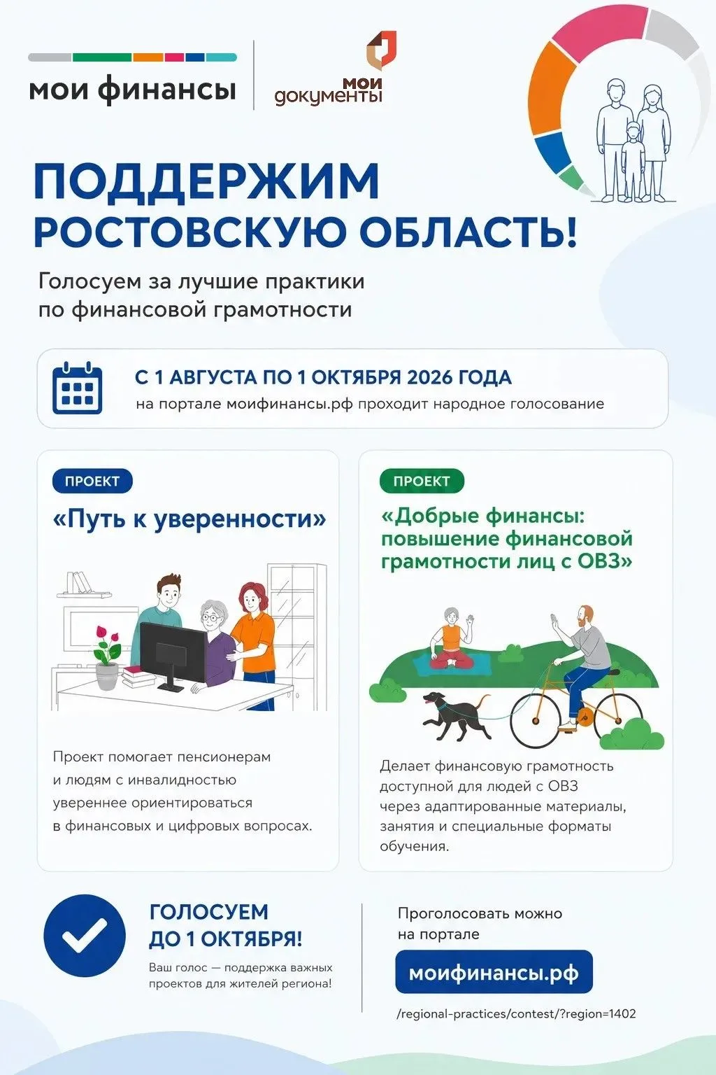 🙌 Поддержим проекты Ростовской области!