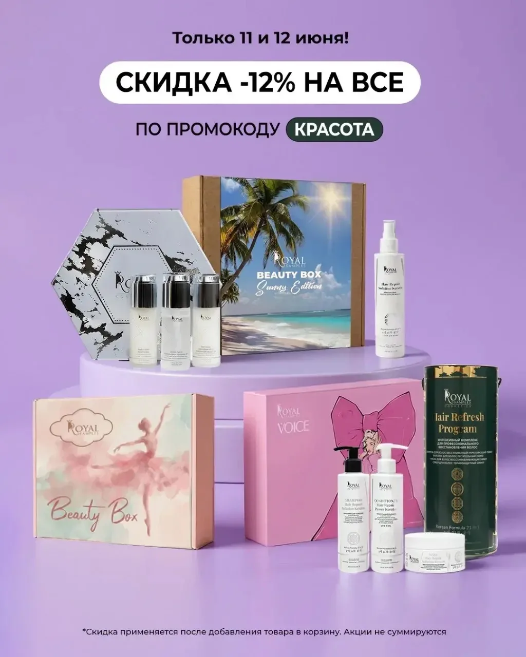 ✨ Красота становится ещё доступнее!
