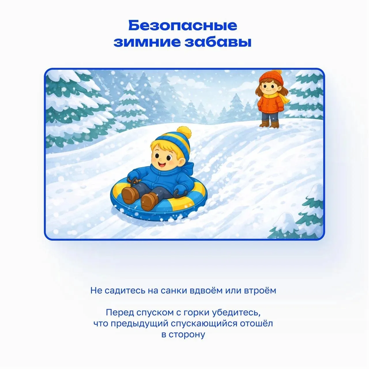 #БезопасностьГимназия12 ❄️ Как провести зимние каникулы весело и безопасно?  Приближаются зимние кан