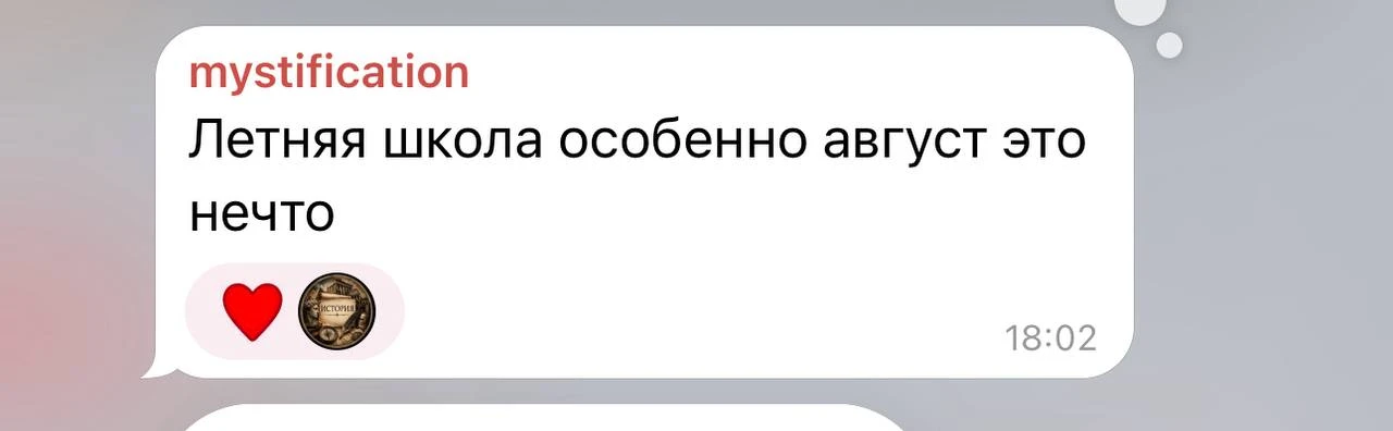 Летняя школа — всё 💔