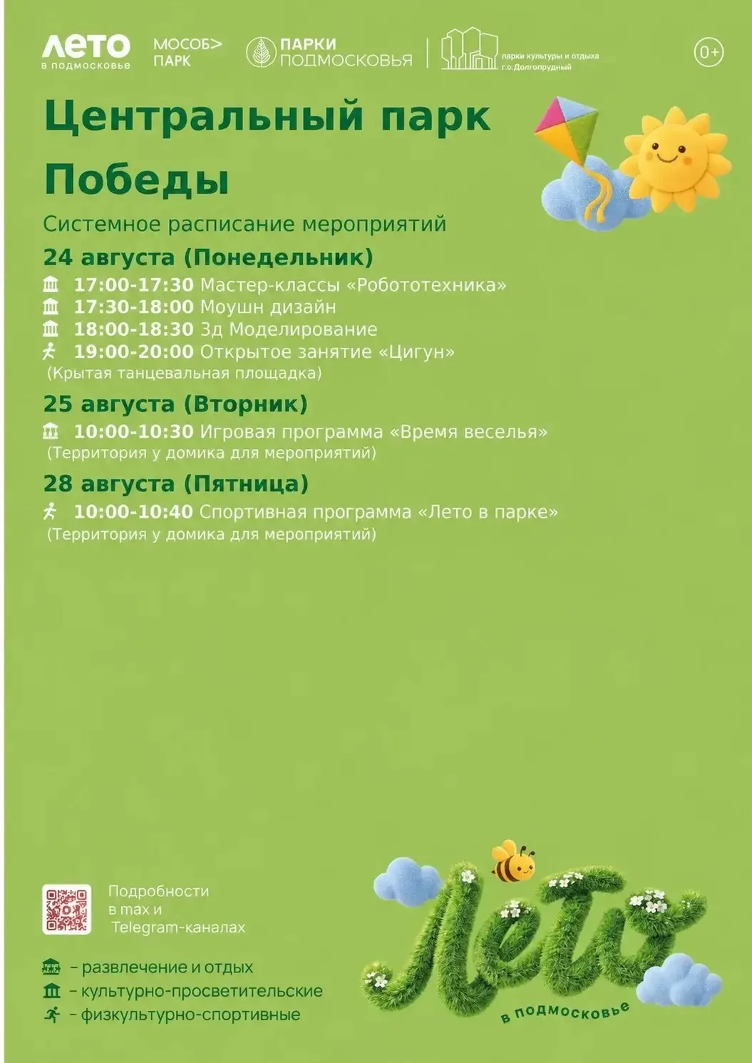 🗓️АФИША ПАРКОВ НА НЕДЕЛЮ