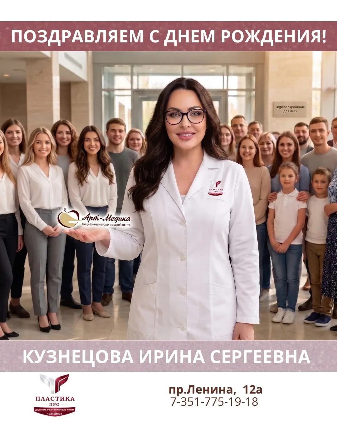 🎉 Дорогая Ирина Сергеевна! 🎉От всего коллектива медицинского центра «Арт‑Медика» прим...