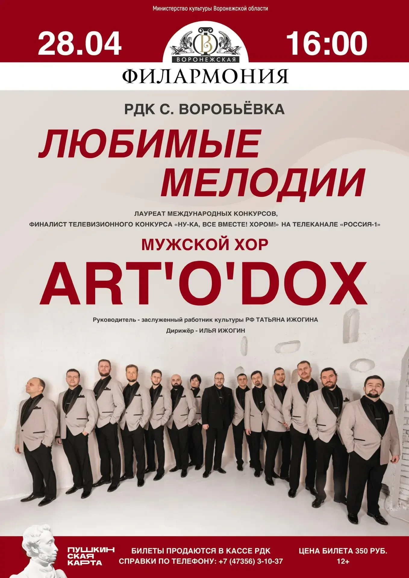 Билеты можно приобрести по ссылке: https://vrn.kassir.ru/koncert/rdk-s-vorobevka/tebe-o...