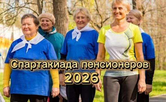 🏆 Спорт — это жизнь! Приглашаем на Спартакиаду пенсионеров Краснодара