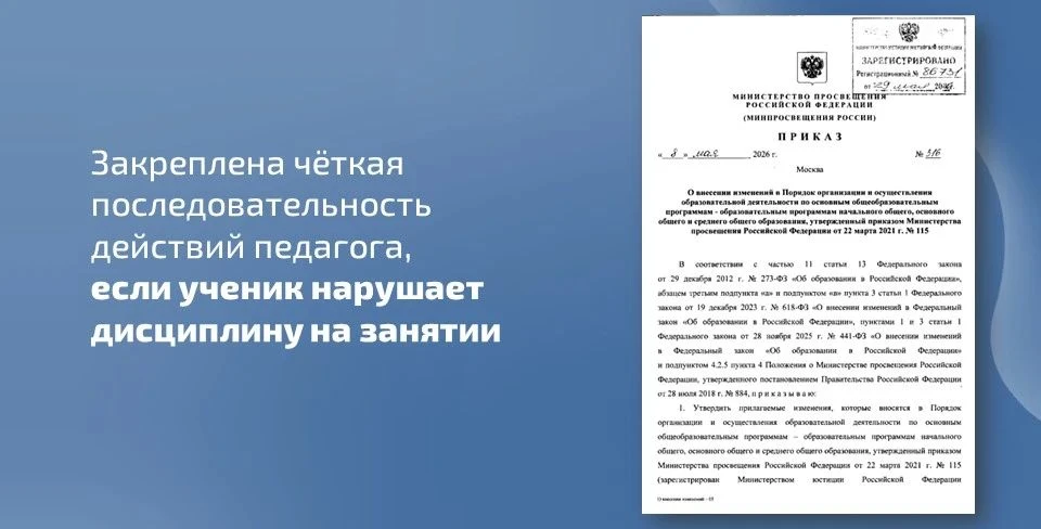 📝 Изменен порядок организации и осуществления образовательной деятельности по основным общеобразова