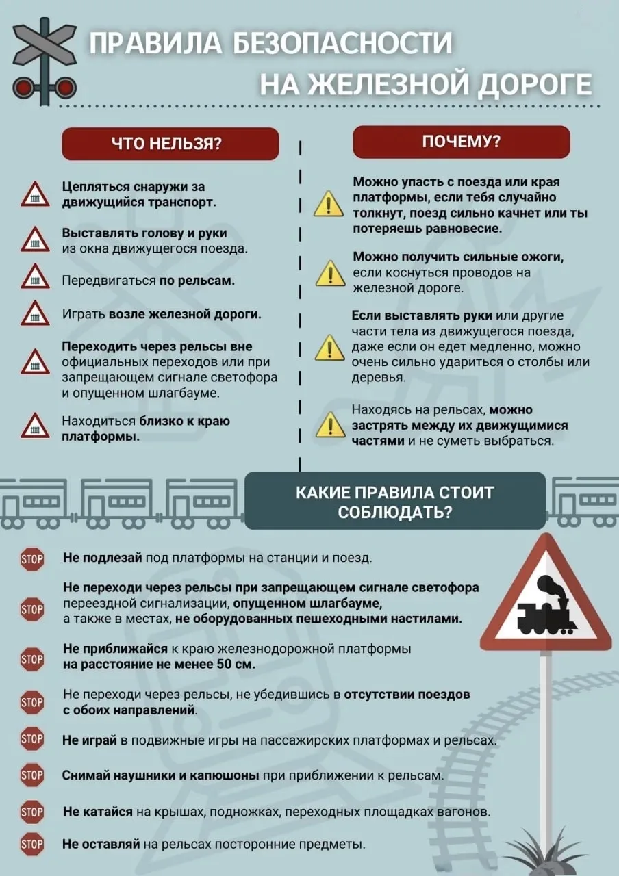 🚂 Железная дорога — не место для игр!