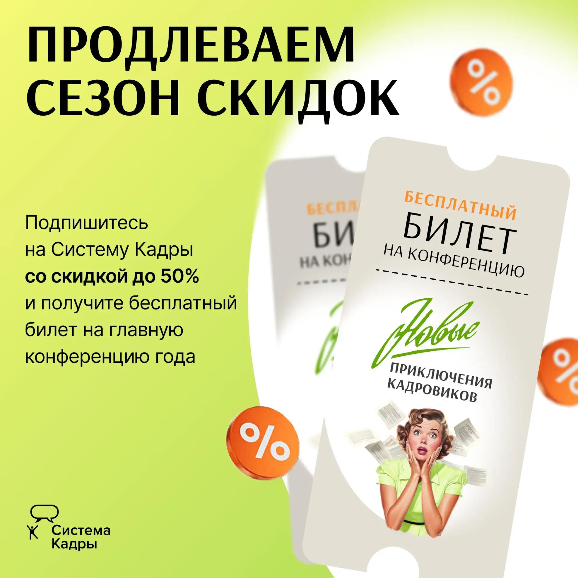 Продлеваем сезон скидок