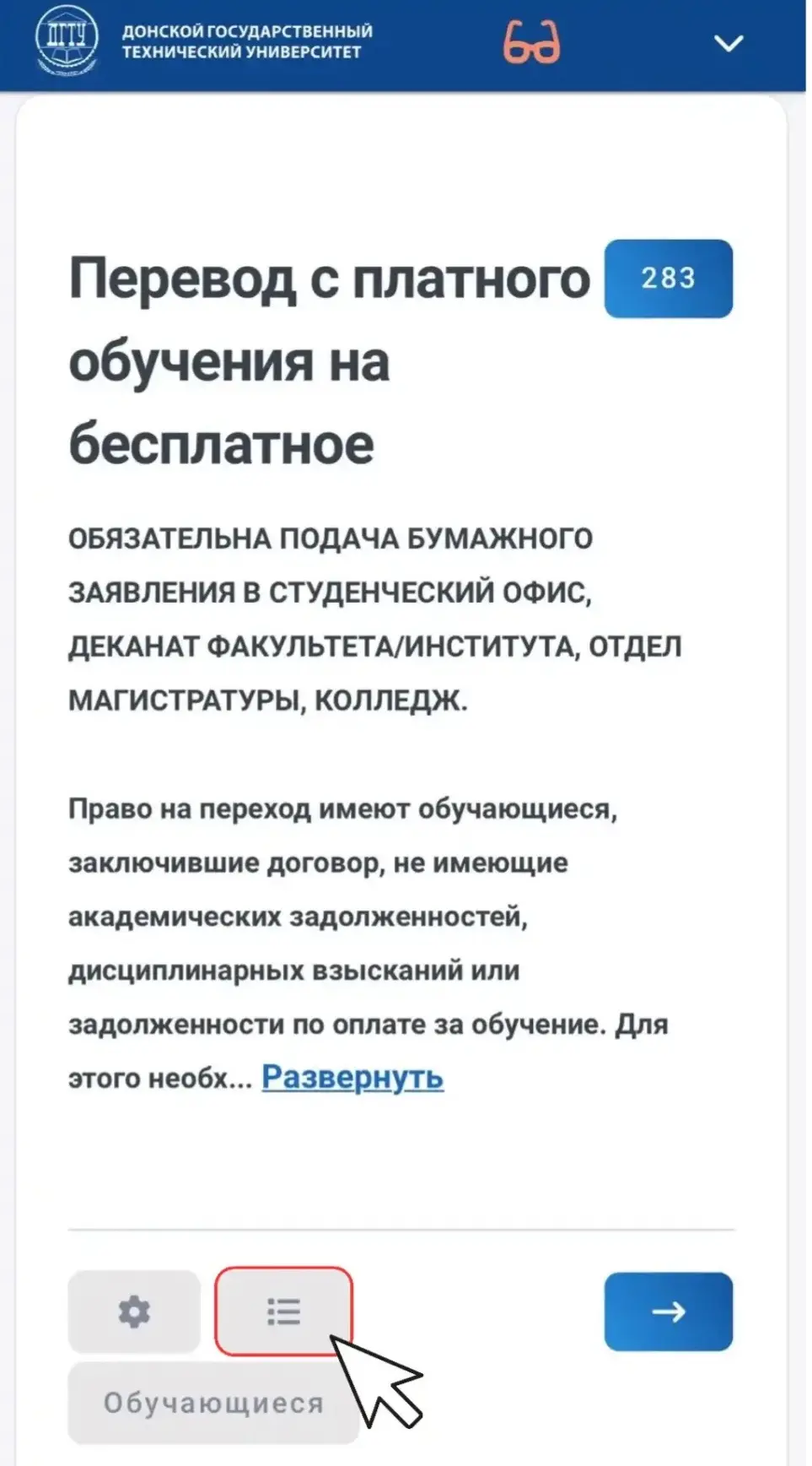 👨‍🎓 Внимание, уважаемые студенты! 

Опубликован список обучающихся, успешно прошедших отбор для пе