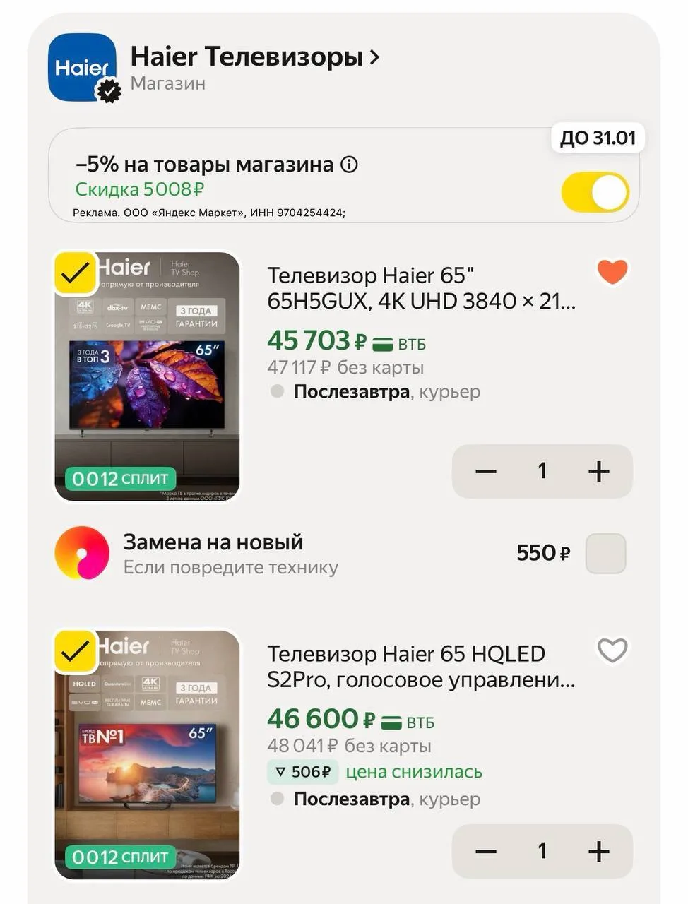 -5% на телевизоры