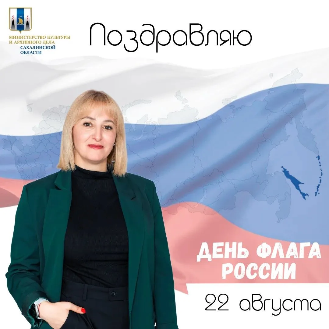 Поздравляю всех жителей островного края и всю нашу большую страну с Днём Государственно...