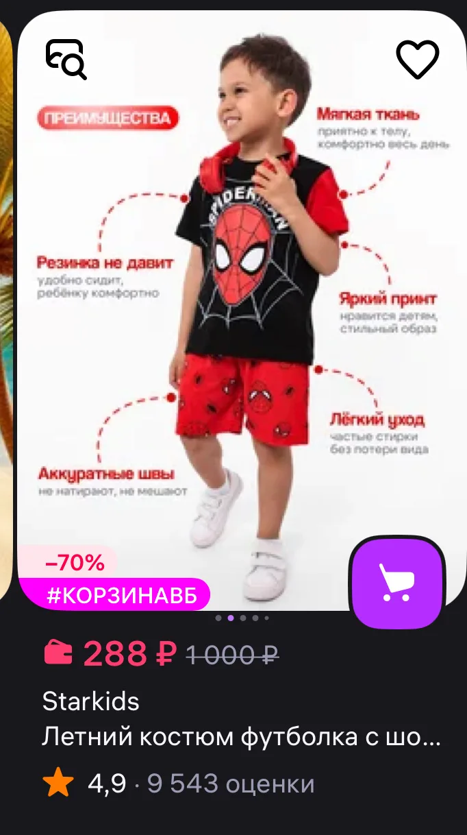 Starkids Летний костюм футболка с шортами хлопок