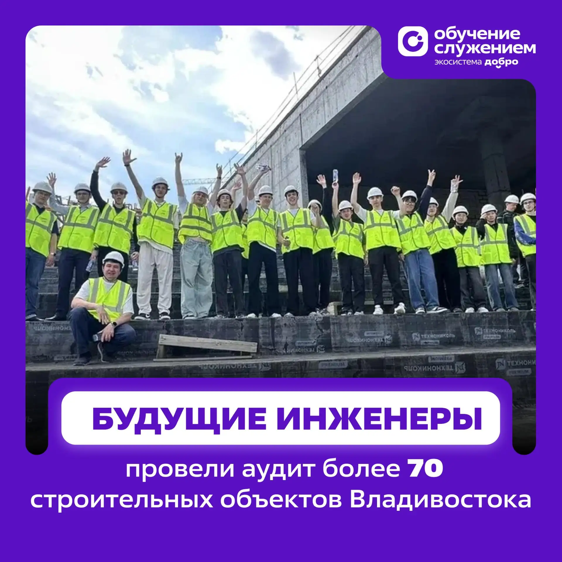 🏗Студенты Политехнического института ДВФУ провели экспертизу строительных объектов