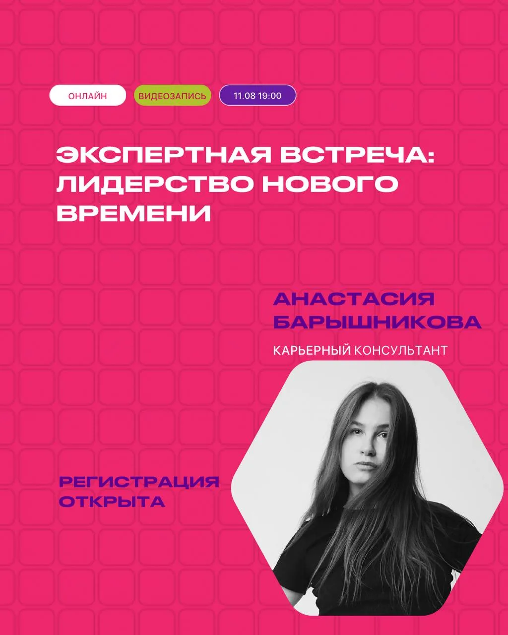 Заводчане, хотим пригласить вас на экспертную онлайн-встречу с Анастасией Барышниковой ...