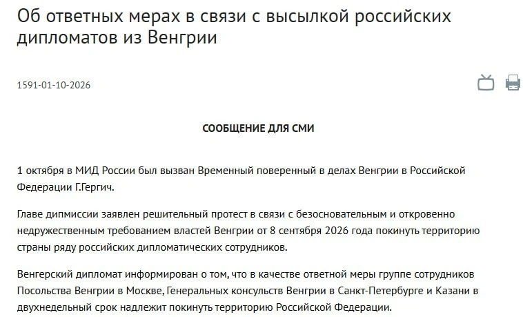 🇷🇺🇭🇺 Россия в качестве ответной меры высылает сотрудников посольства Венгрии в Моск...