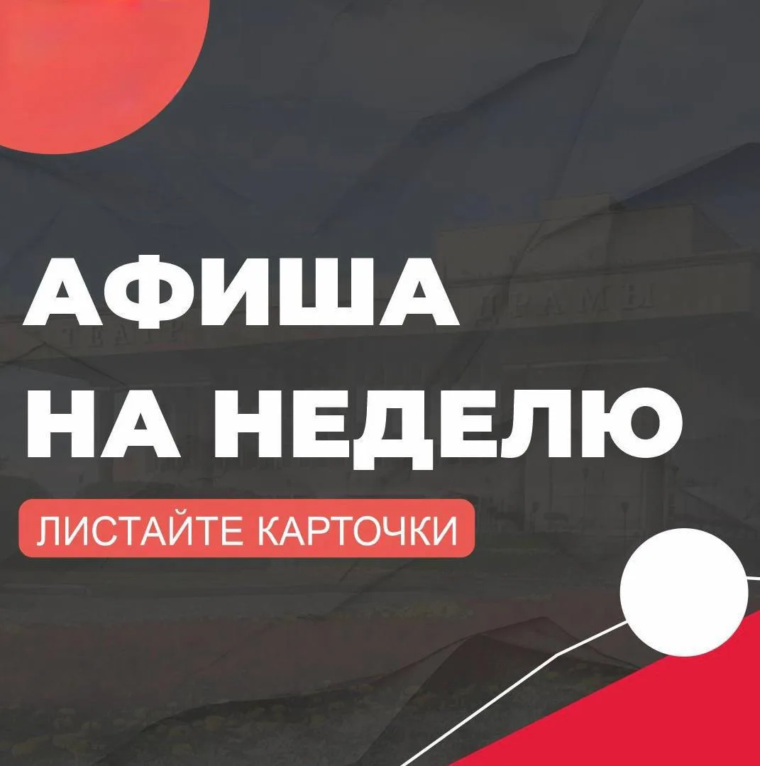 АФИША НА НЕДЕЛЮ