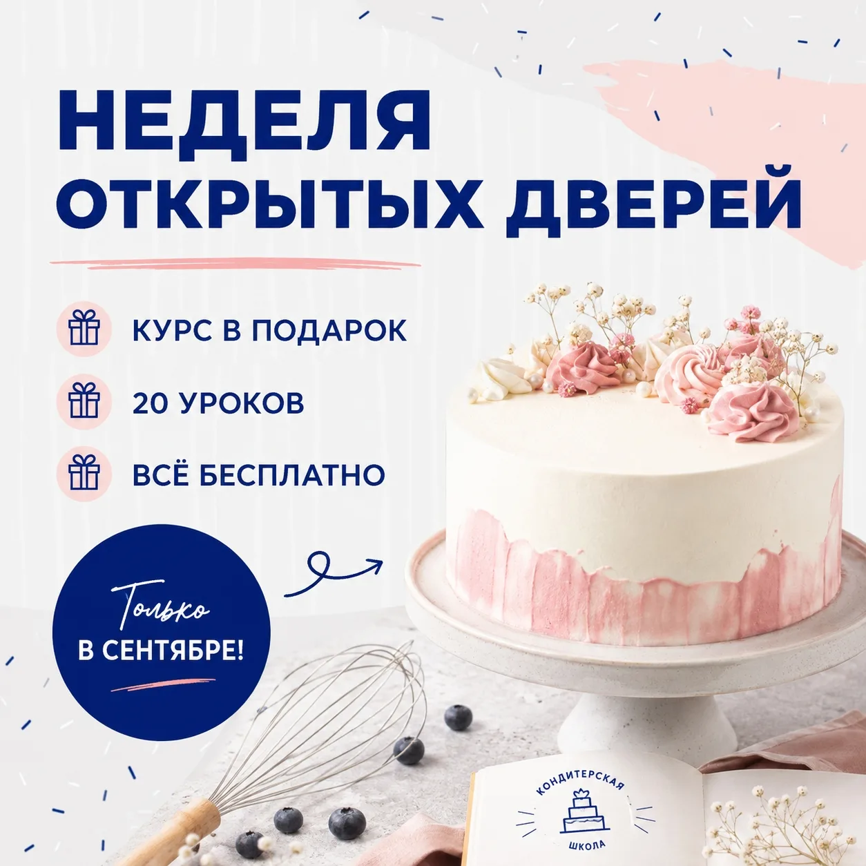 🍂 НЕДЕЛЯ ОТКРЫТЫХ ДВЕРЕЙ: 5 БЕСПЛАТНЫХ УРОКОВ СРАЗУ + ЕЩЁ 15 ВПЕРЕДИ