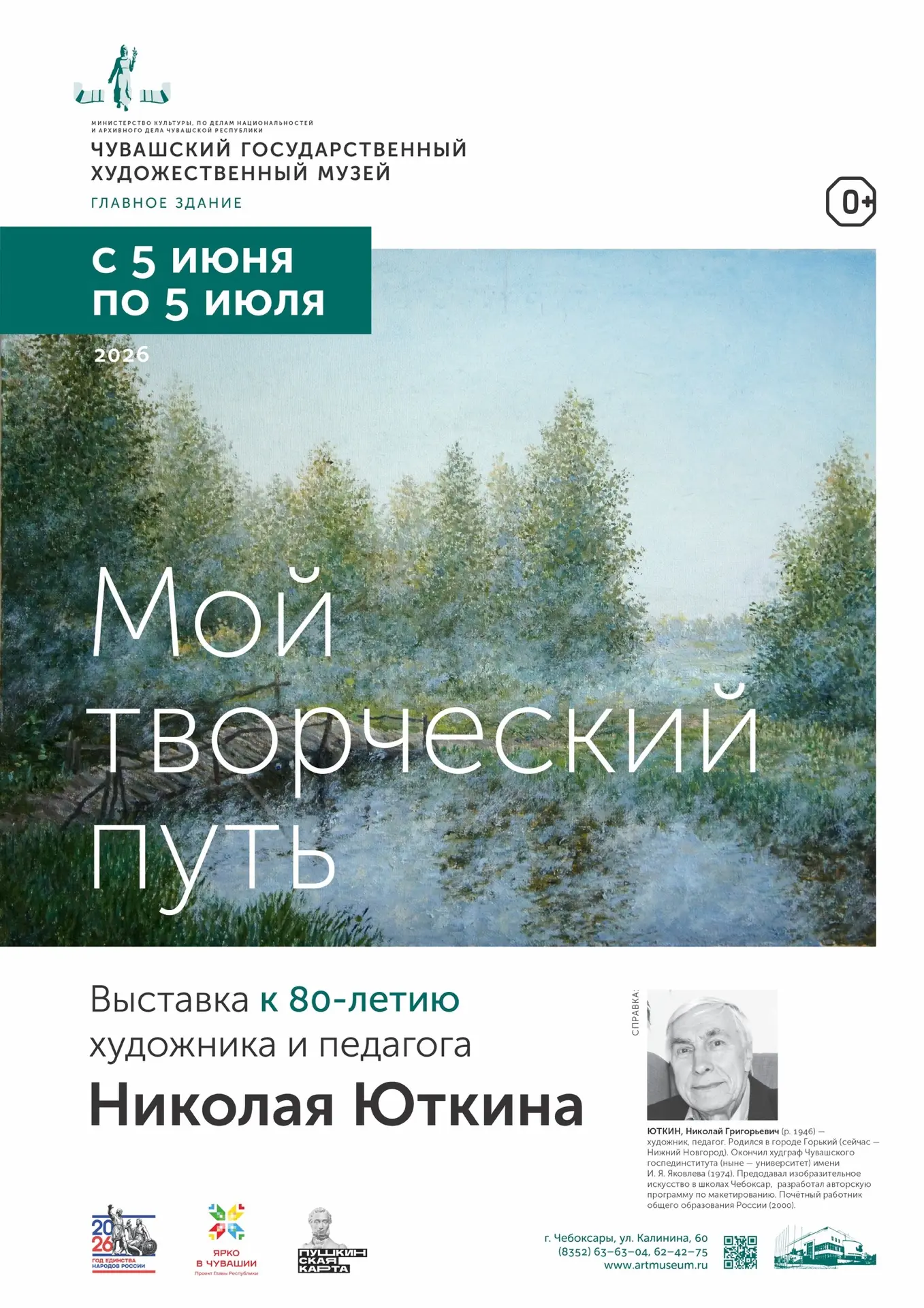 🔔 5 июня в 16:00 в выставочных залах ЧГХМ состоится открытие выставки «Мой творческий ...
