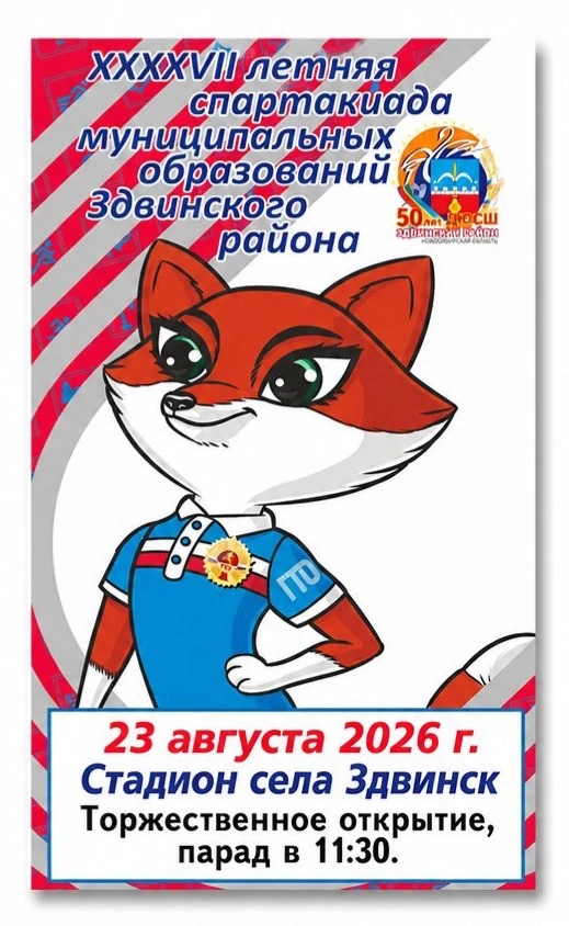 🏆 Внимание, жители и гости Здвинского района!