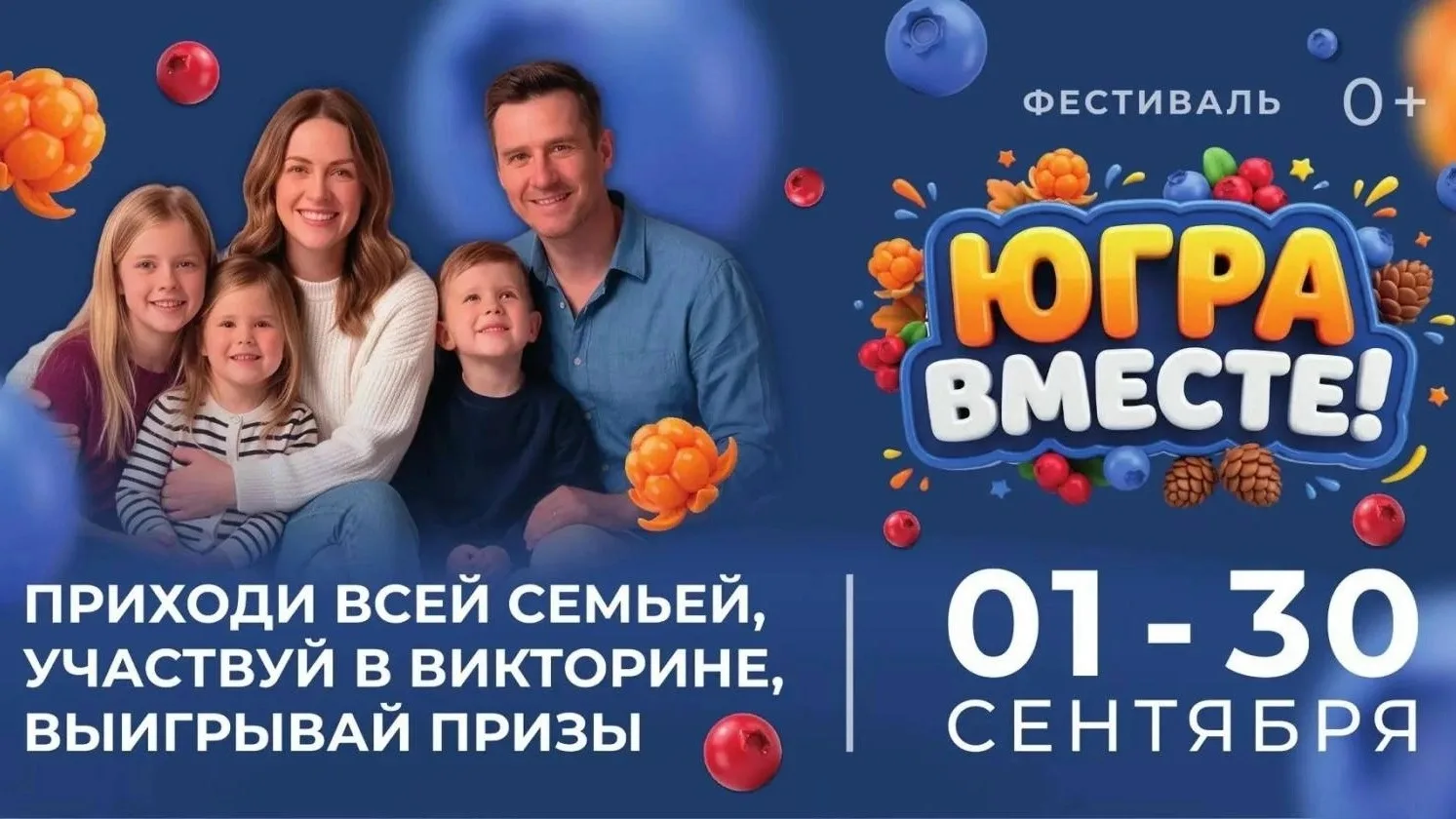 📢 Фестиваль «Югра — Вместе!»: единство традиций и поколений