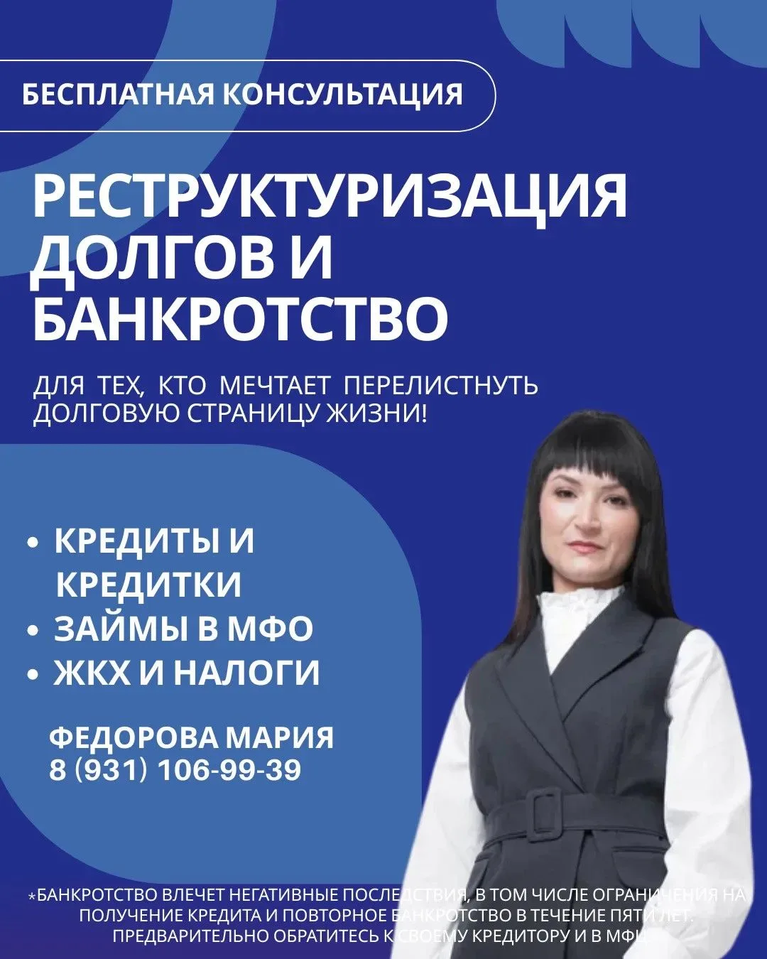 Представьте: вы спокойно спите, зная, что долги под контролем 😌Меня зовут Мария и я помогаю людям р