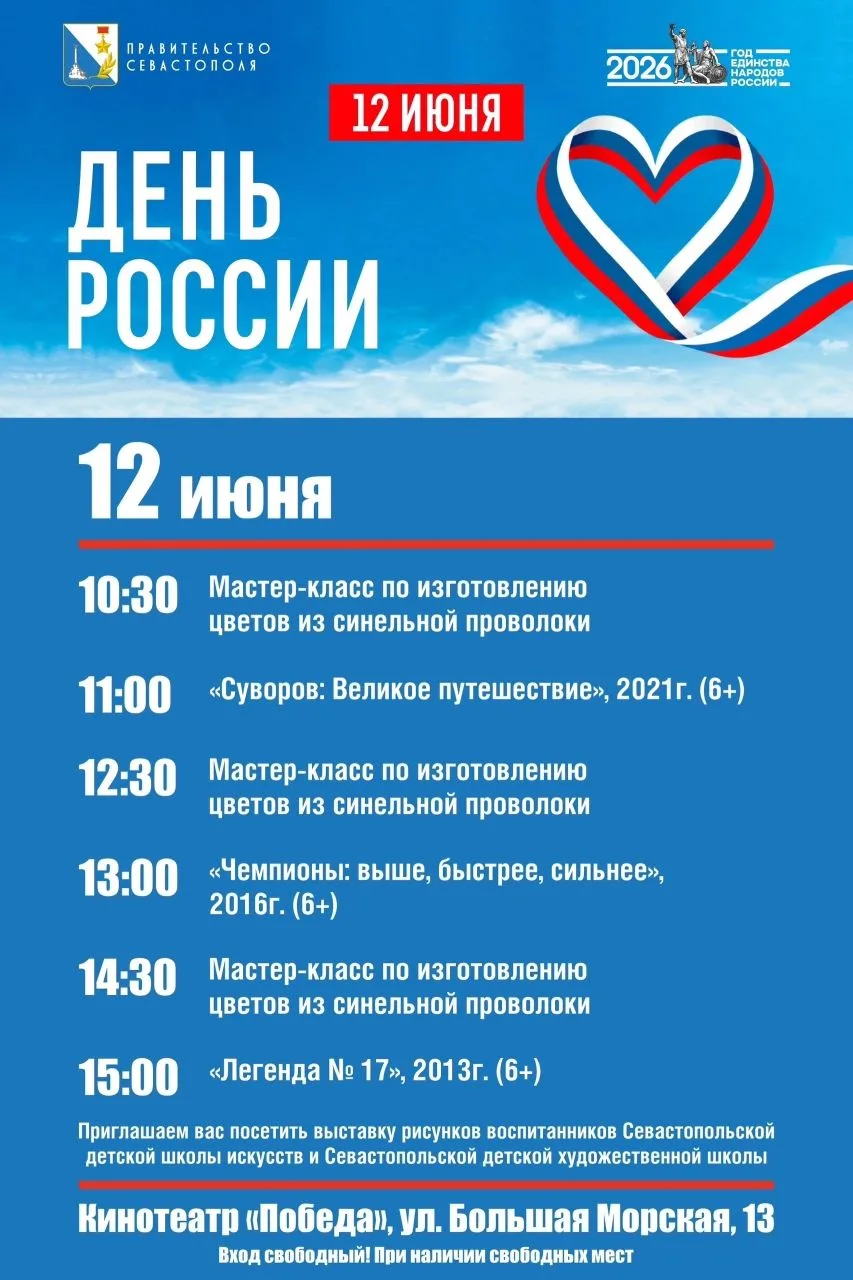 Киномарафон ко Дню России

🏛️ 12 июня в кинотеатрах «Победа», «Москва» и «Моряк» пройдет традиционн