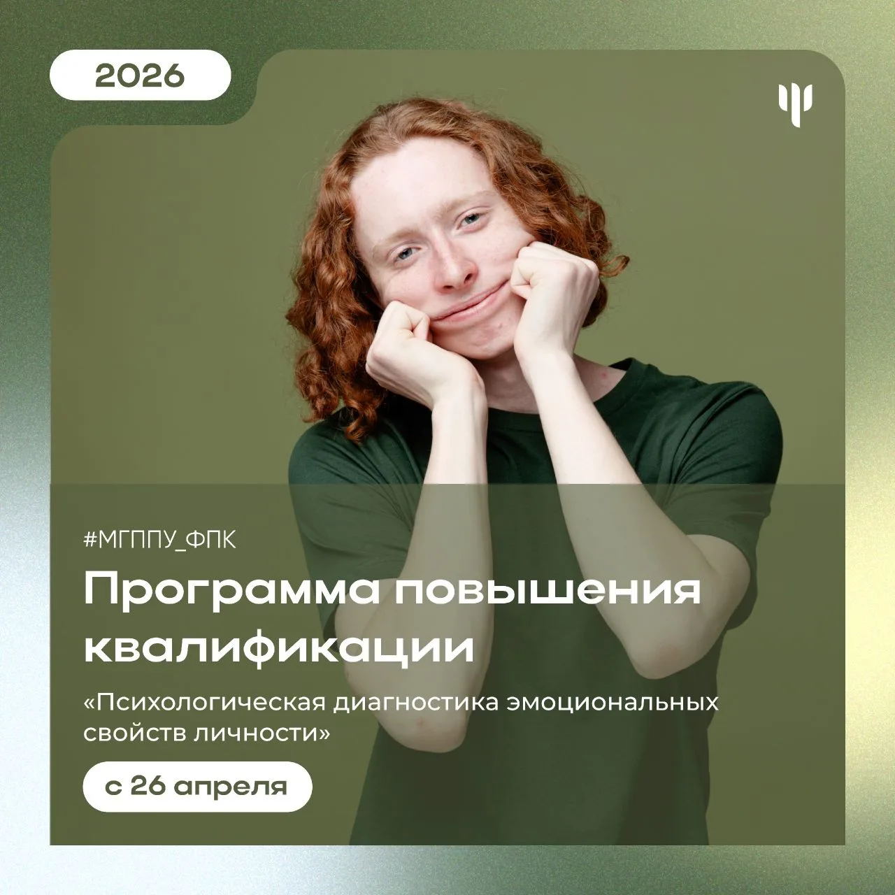 #МГППУ_ФПК | Программа повышения квалификации  А как много Вы знаете о методах «психологической диаг