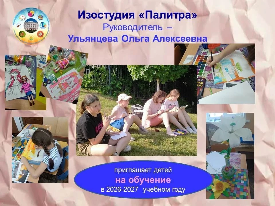 ✨Мы продолжаем знакомить с нашими творческими объединениями!

❗Изостудия «Палитра» 🎨приглашает дете