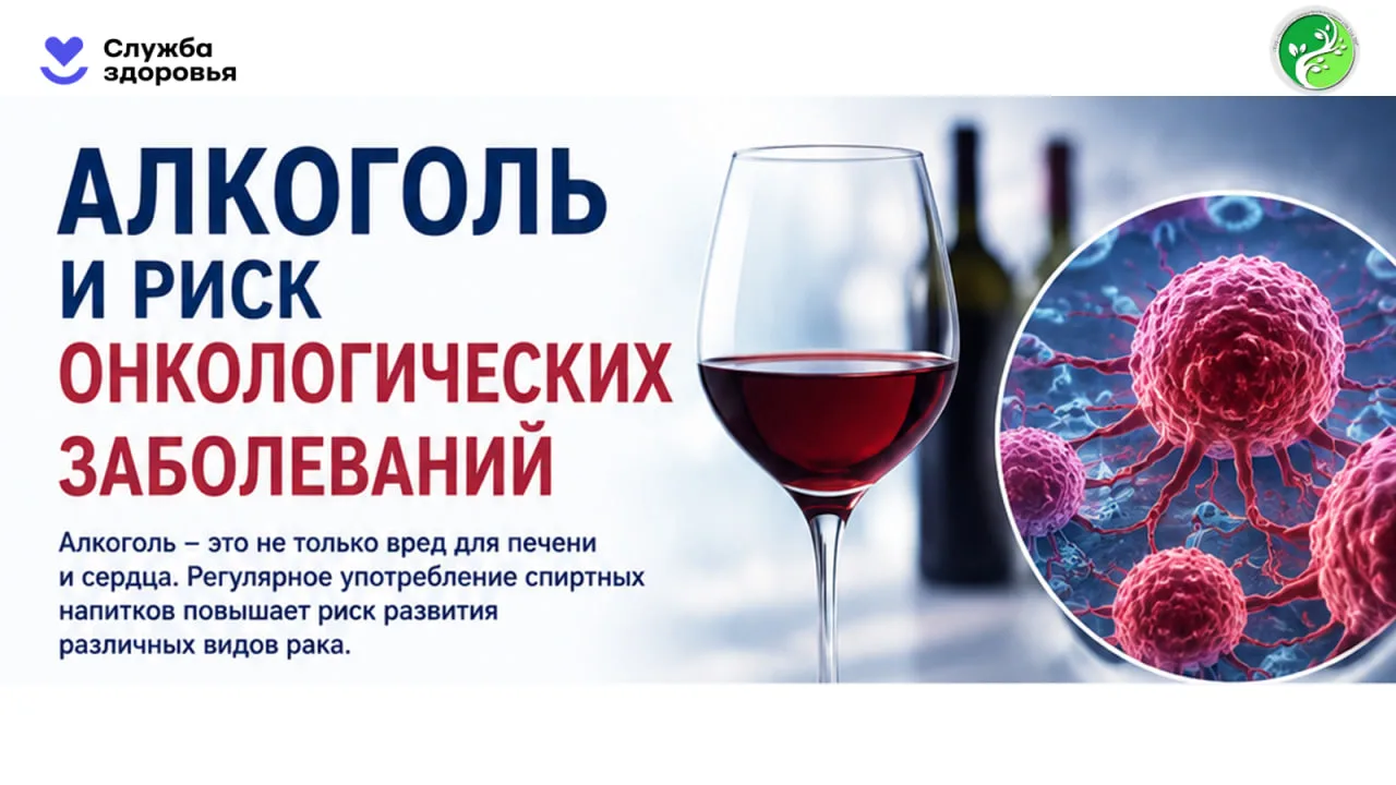Алкоголь и рак: связь, о которой должен знать каждый 🔬