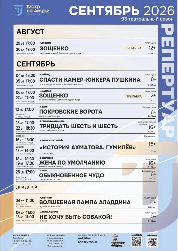 Уже совсем скоро в драмтеатре Комсомольска-на-Амуре откроется новый театральный сезон.