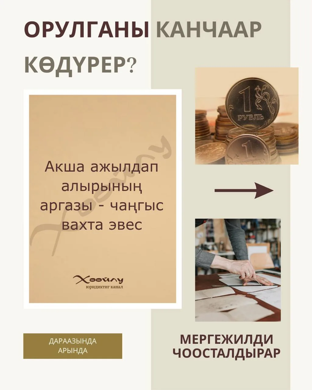 А силер чүү деп бодаар силер? Шын бе?