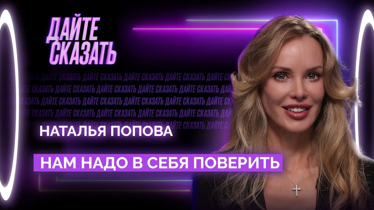 Эффект санкций: не сломали, а перезапустили

В новом выпуске шоу «Дайте сказать» Наталья Попова, зам