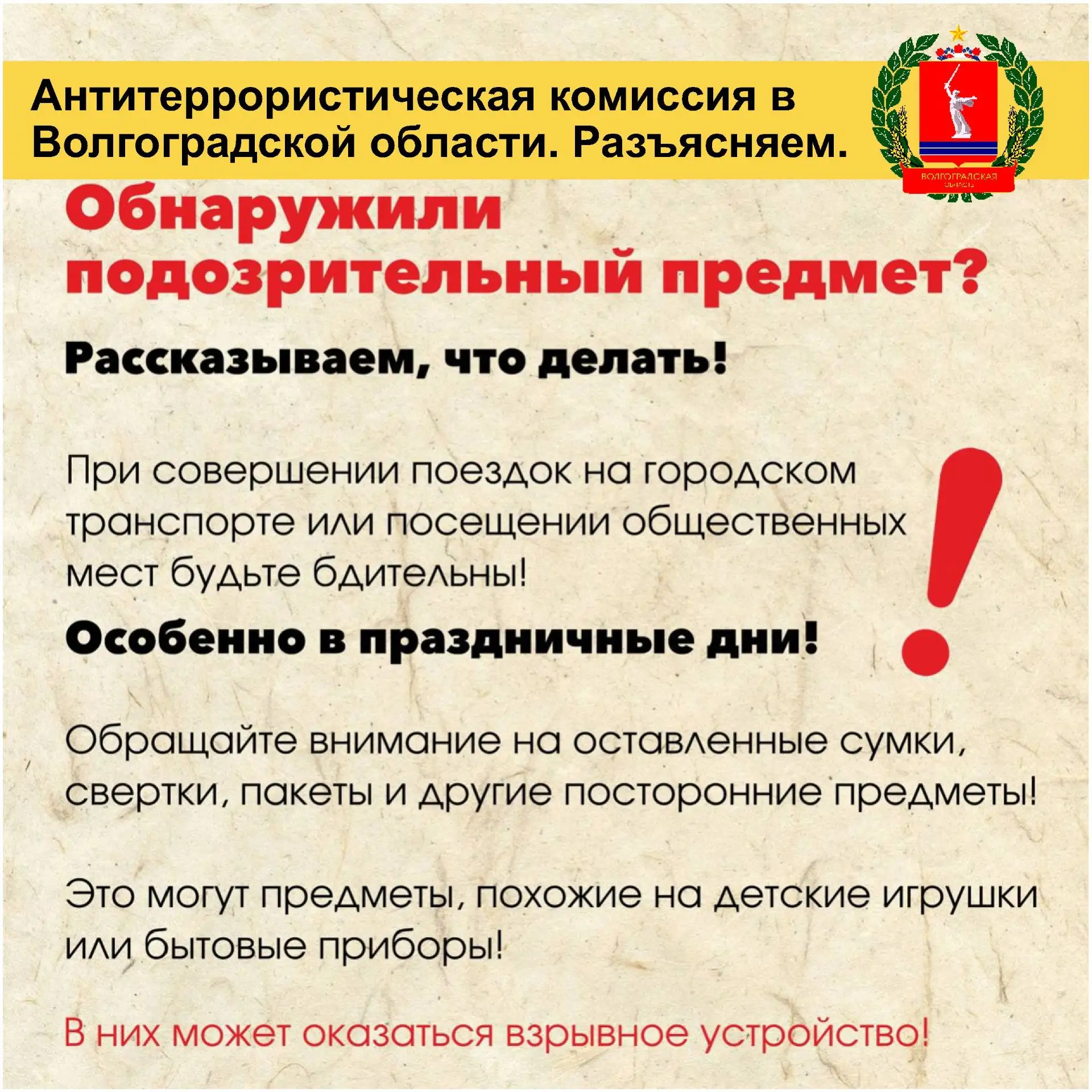 Правила безопасного поведения при посещении массовых мероприятий