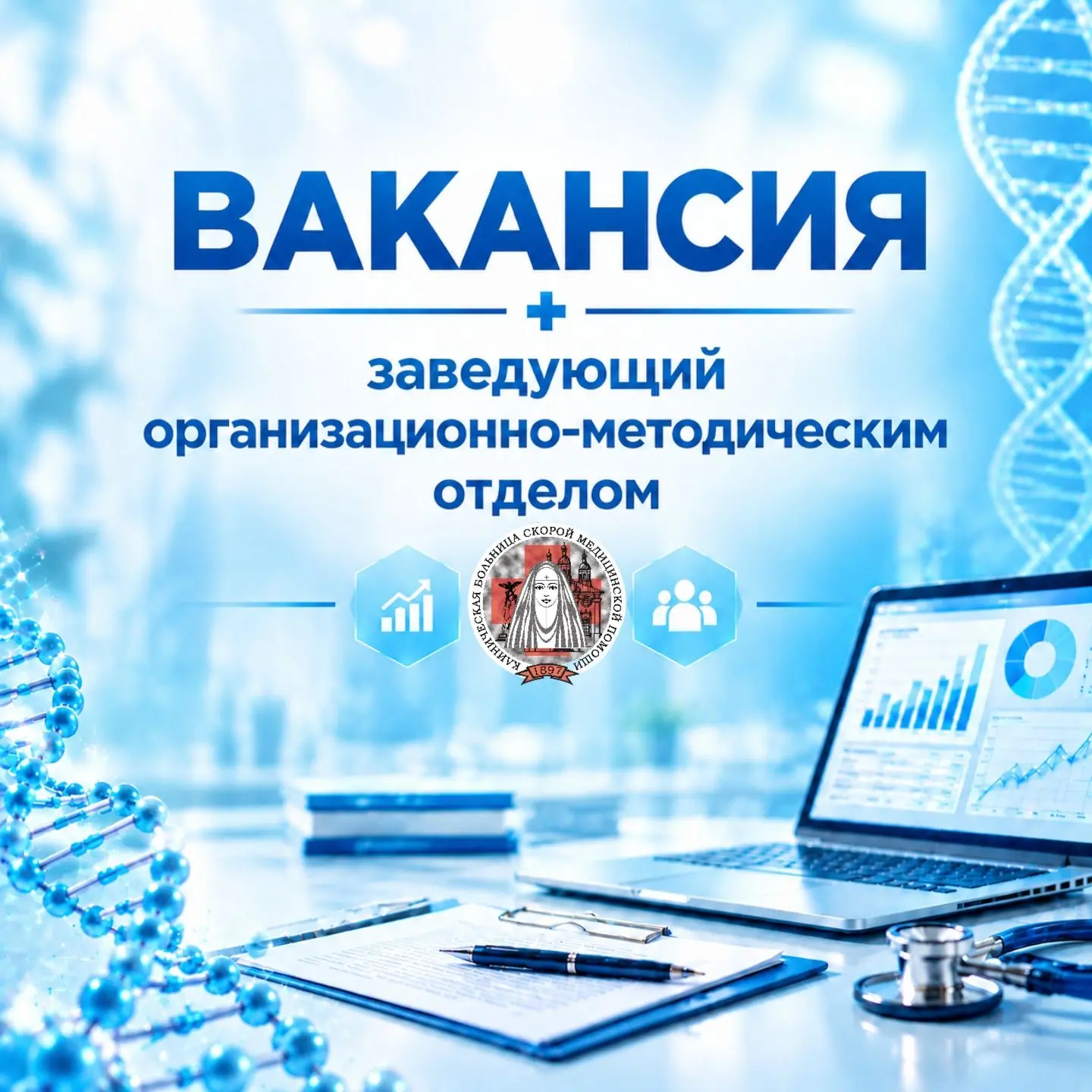 🏥 Внимание, вакансия!