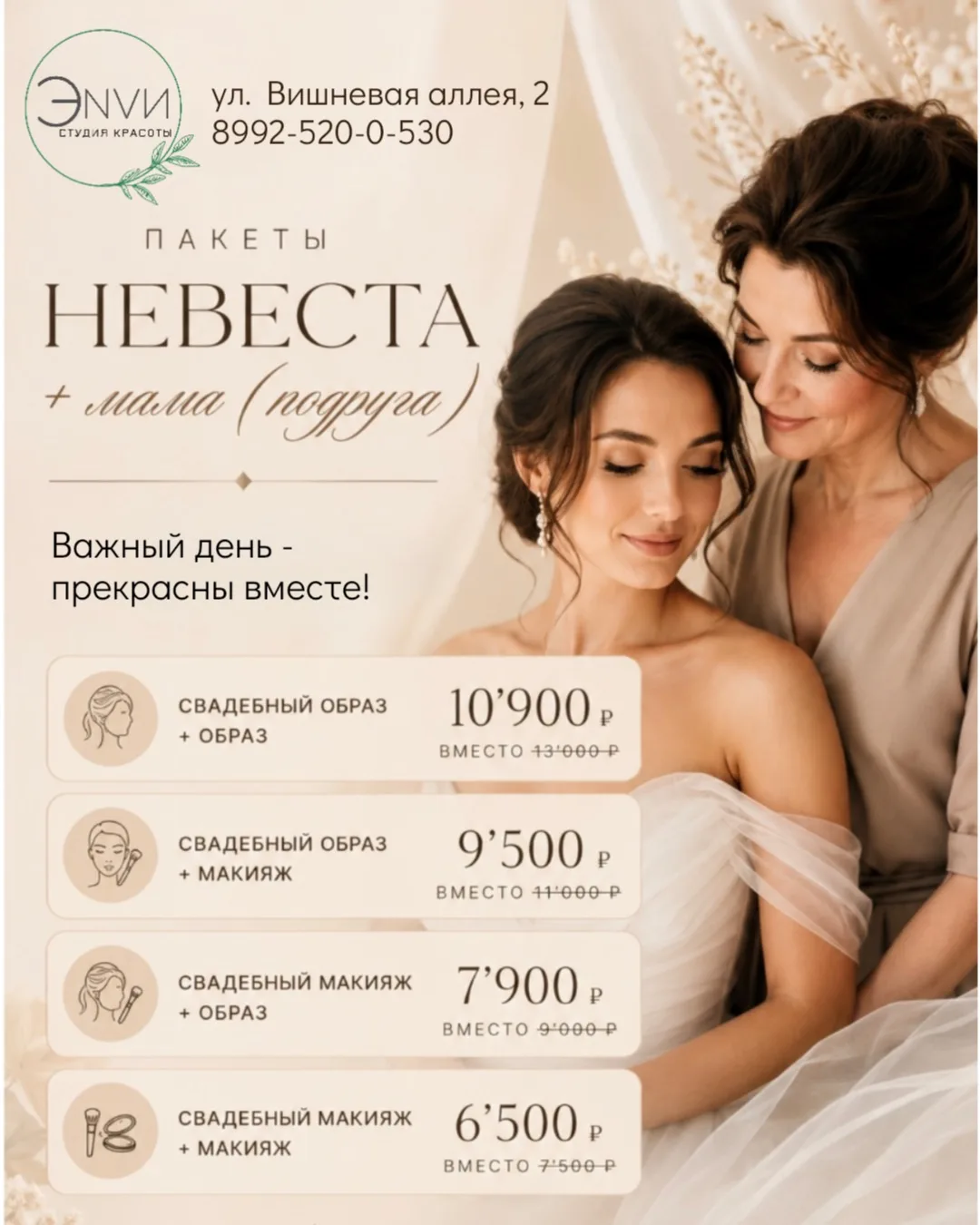 Важный день - прекрасны вместе 🤍
