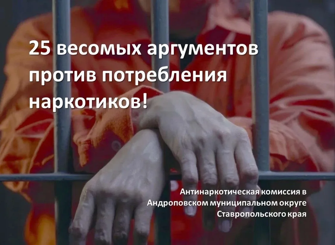 25 весомых аргументов против потребления наркотиков!