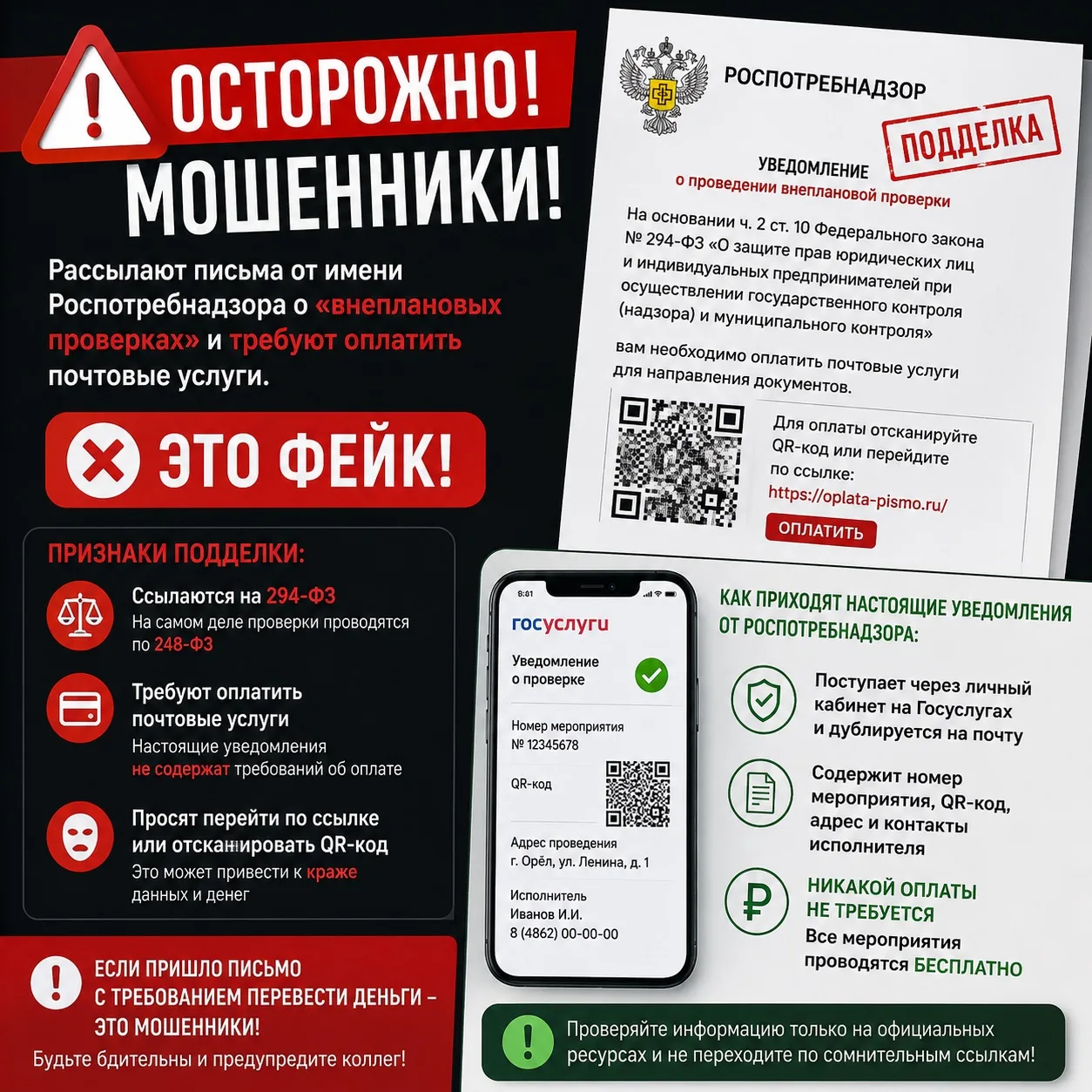 ⚠️ Внимание! Новая скам-схема мошенников