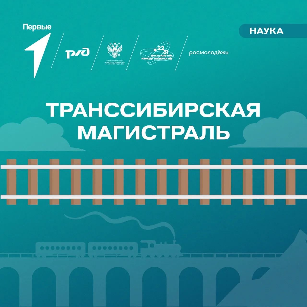🚂 От Москвы до Владивостока — по следам строителей Транссиба!