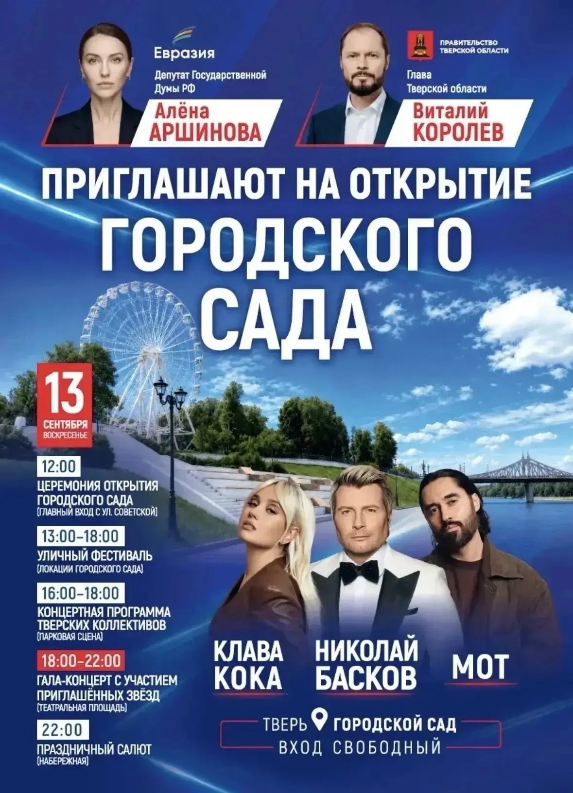 ГОРОДСКОЙ САД ОТКРЫВАЕТСЯ уже 13 сентября 🌸