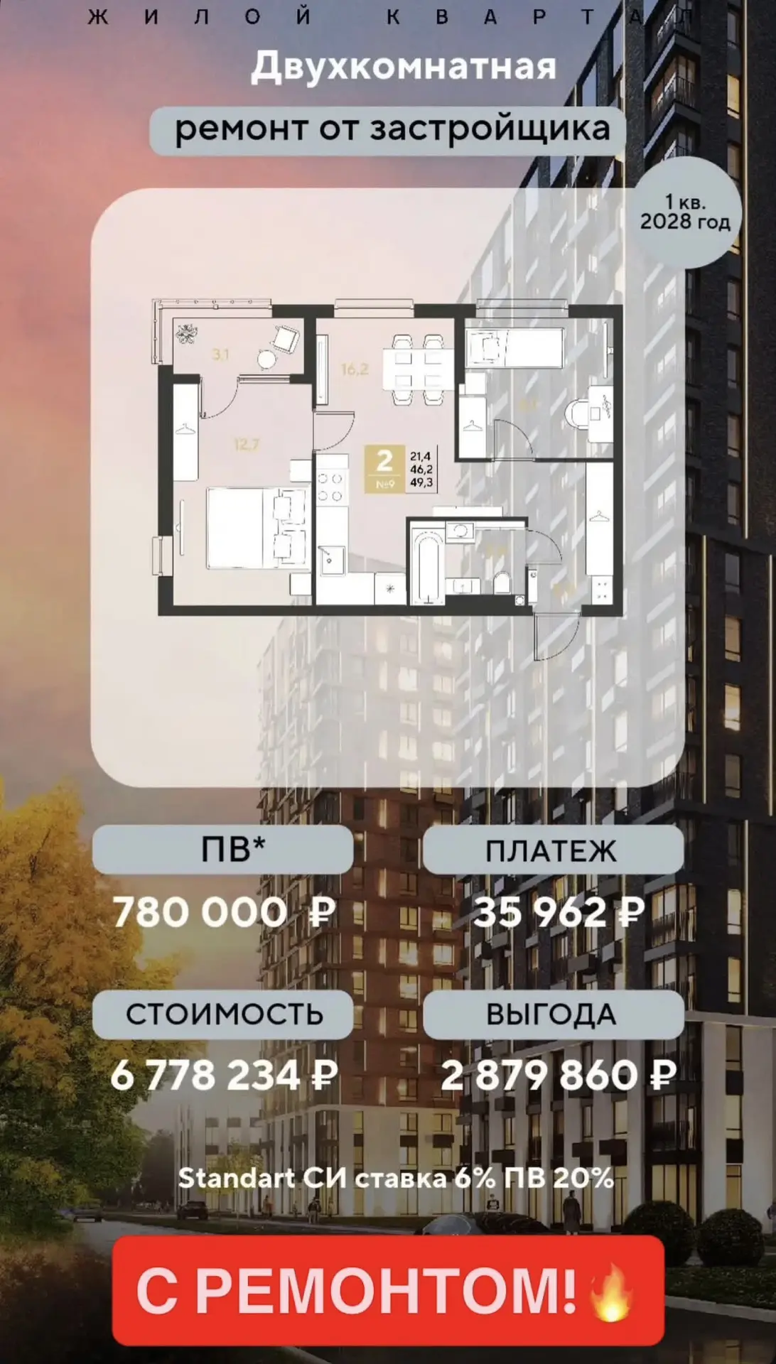 780 000 или мат кап и 2-комн с ремонтом ваша🔥🔥🔥