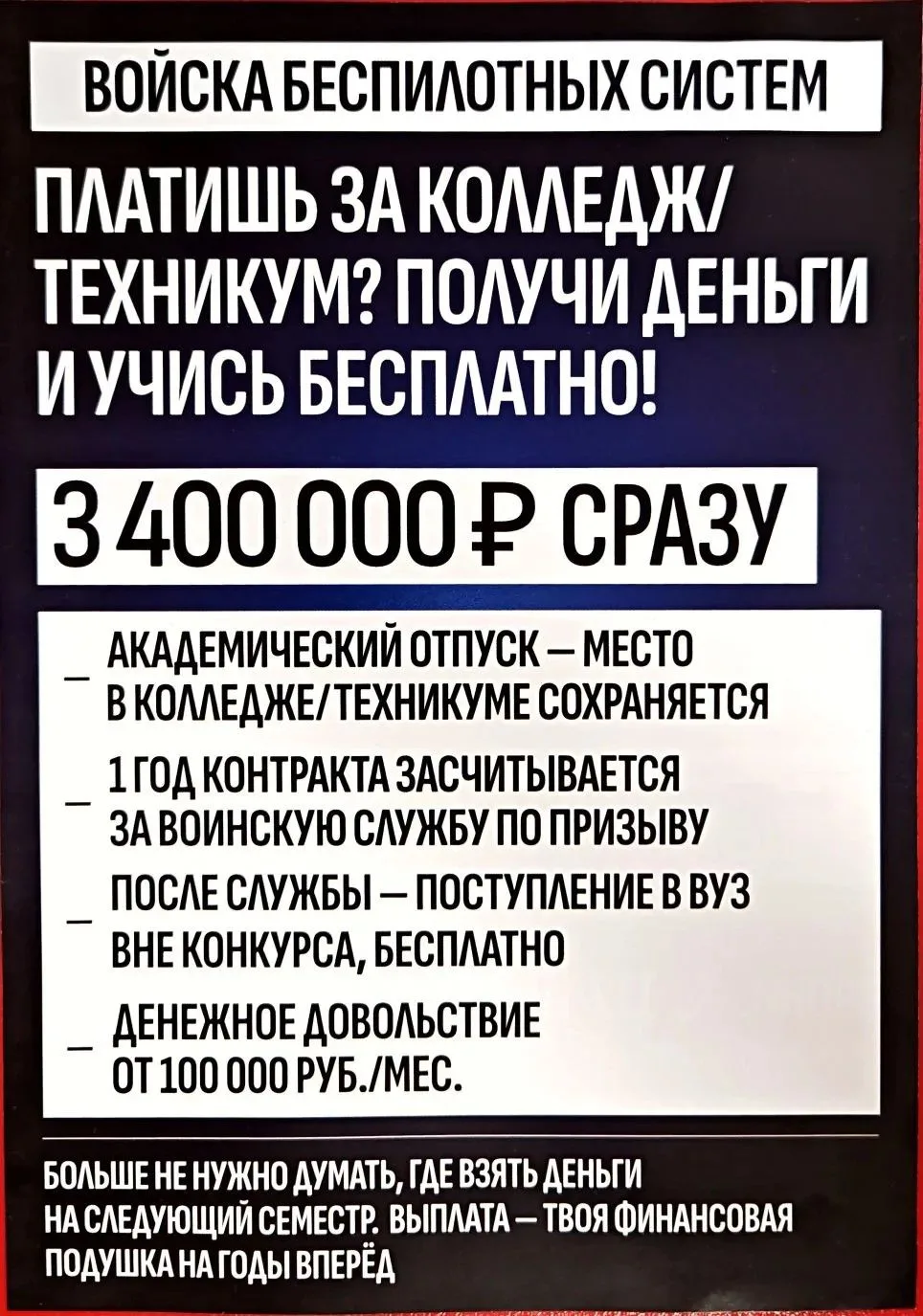 В российских Вооруженных силах создан новый род войск — это войска беспилотных систем (БпС)
Для граж