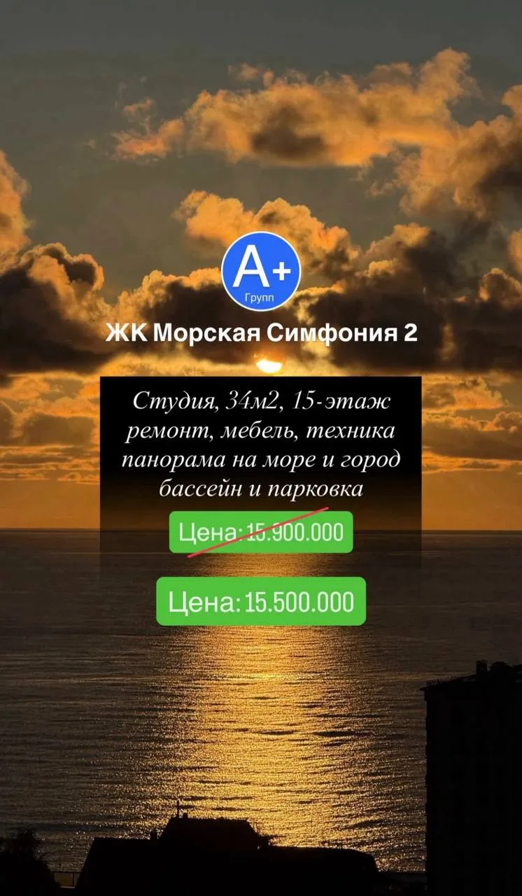 ЖК Морская Симфония 2