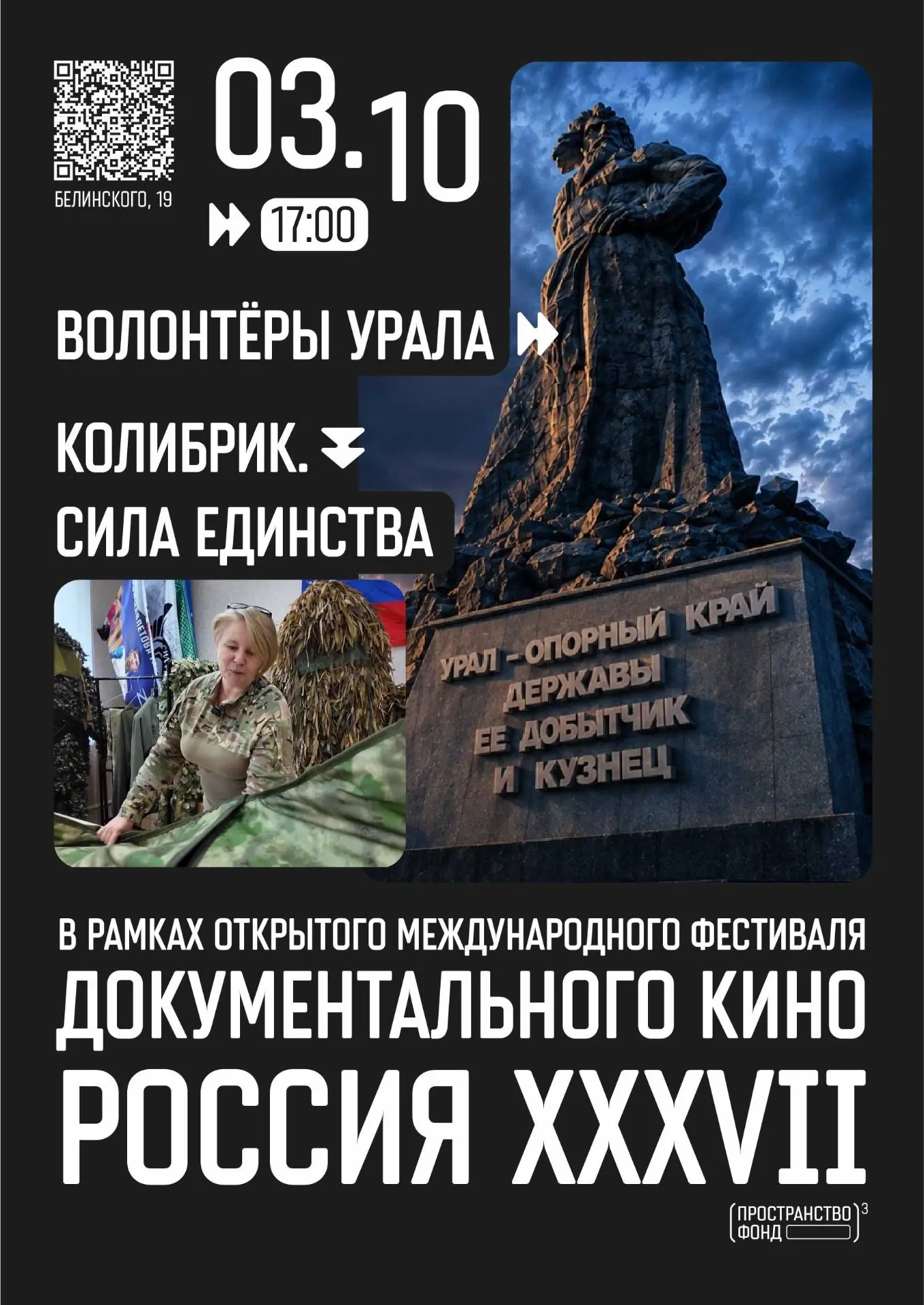 🇷🇺 На фестивале документального кино "Россия" в покажут фильм об уральских волонтерах...