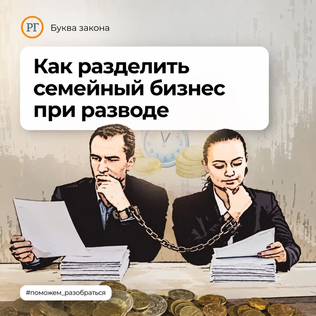 Верховный суд объяснил, как разделить семейный бизнес при разводе