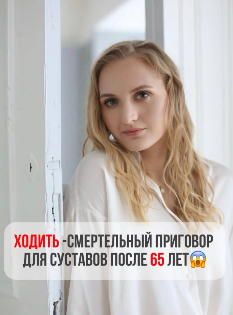 Ходить-смертельный приговор для суставов после 65 лет😱