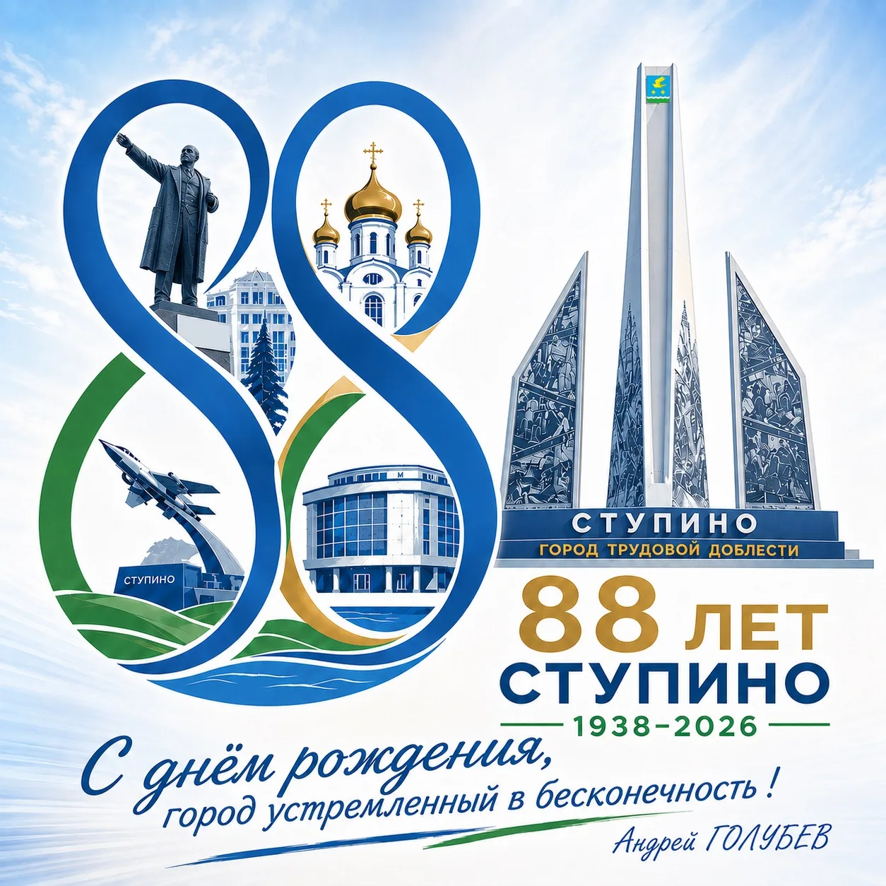 Уважаемые жители города СТУПИНО!