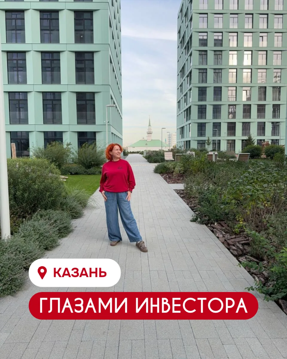 КАЗАНЬ ГЛАЗАМИ ИНВЕСТОРА
